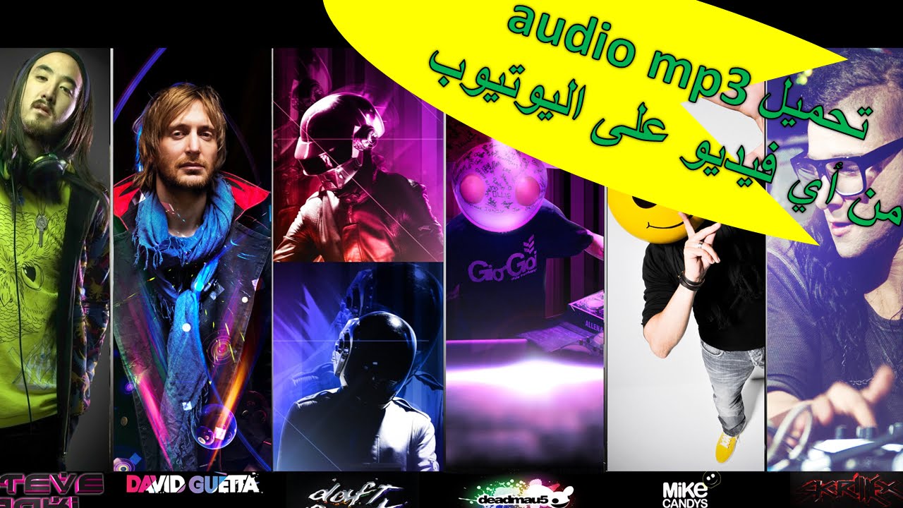 تحميل صوت أي فيديو على اليوتيوب الى Mp3 - YouTube