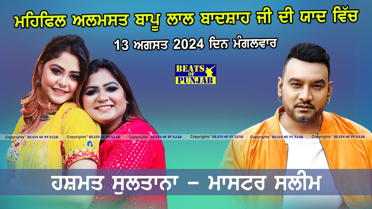 Master Hashmat Master Saleem, Hashmat Sultana Live | Mela Almast Baapu Lal Badshah Ji ...