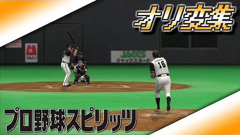 野球マニア必見 プロスピ歴代オリジナル変化球クイズ プロ野球スピリッツ Mp3