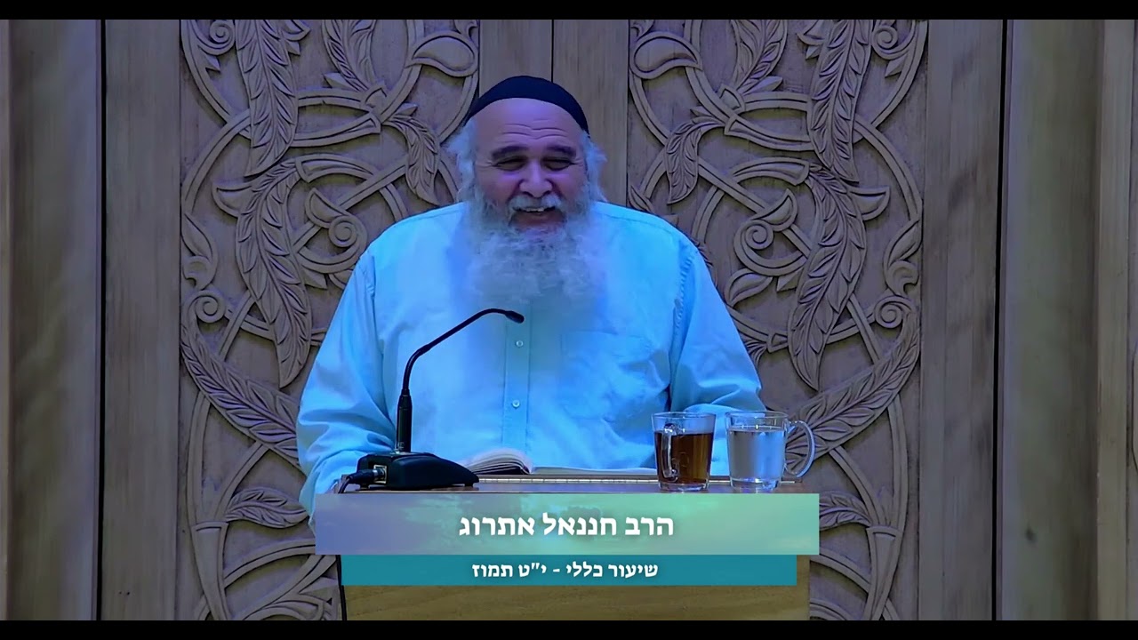 הרב חננאל אתרוג | ותן בליבנו שנראה כל אחד מעלת חברינו | מסכת קידושין [10] | י"ט תמוז