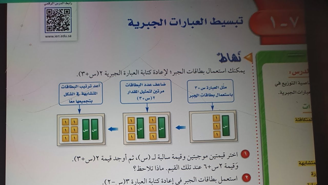 تبسيط العبارات الجبرية ثاني متوسط