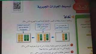 تبسيط العبارات الجبرية ثاني متوسط