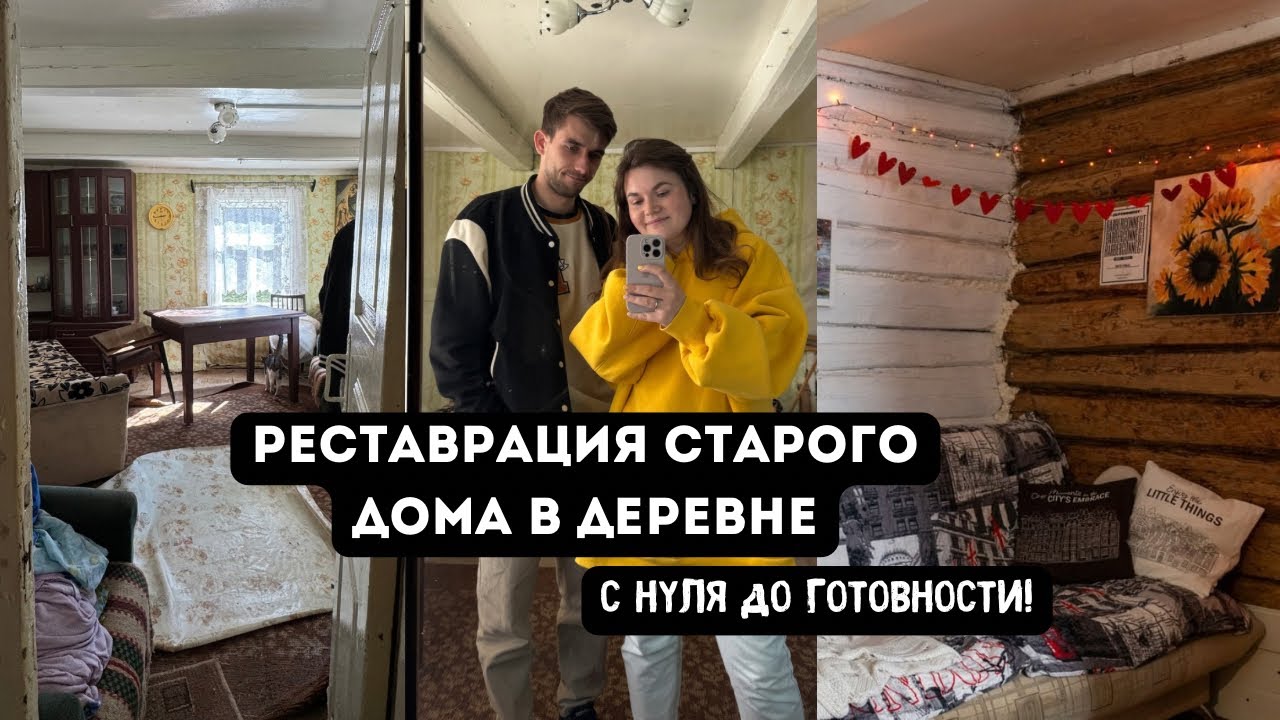 Несколько месяцев работы в одном видео! До/после