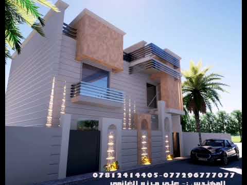 واجهه منزل من تصميمي مساحته 200 متر مربع في الديوانية ام الخيل الثانيه