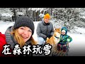 [零下十度，可以應付嗎？] 冬天和嬰幼兒以及柴犬一起玩：雪橇、打雪仗、堆雪人