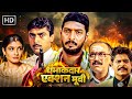        hindi action movie  nana patekar raveena tandon paresh rawal