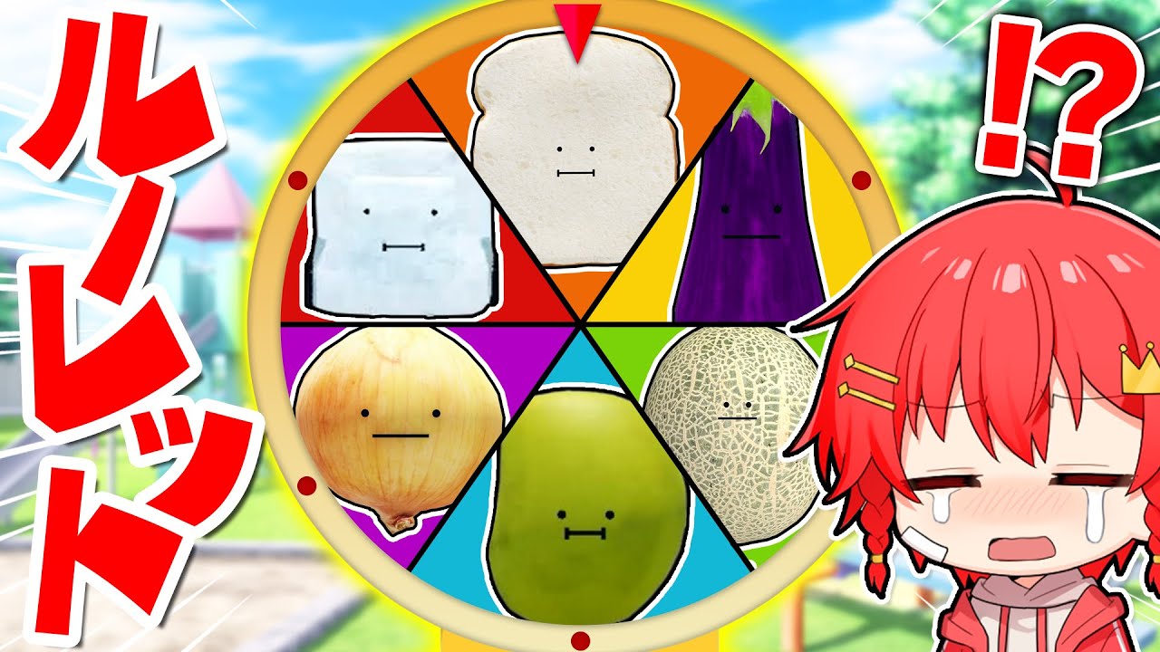 ひみつの食べ物をかけてルーレットでかくれんぼ対決🍆✨『ひみつのおるすばん』【ロブロックス / Roblox】