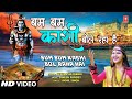 बम बम काशी बोल रहा है Bum Bum Kashi Bol Raha Hai | 🙏Shiv Bhajan🙏| GEETANSHI TIWARI | Full HD Video