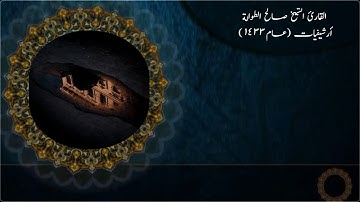 ﴿اللَّهُ نورُ السَّماواتِ وَالأَرضِ .. ﴾ || تلاوة من سورة النور || الشيخ صالح الطوالة