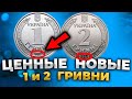 НЕ ТРАТЬТЕ НОВЫЕ 1 И 2 ГРИВНЫ МОНЕТЫ! Отложите дорогие! (2021) Фартовый коллекционер 2 гривны 2018