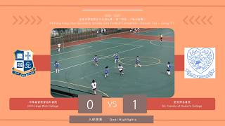 Publication Date: 2026-10-08 | Video Title: 2026 - 2027 年度全港中學校際女子足球比賽（第二組