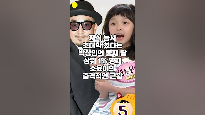 자식 농사 초대박 쳤다는 박상민의 둘째 딸 상위 1% 영재 소윤이의 충격적인 근황