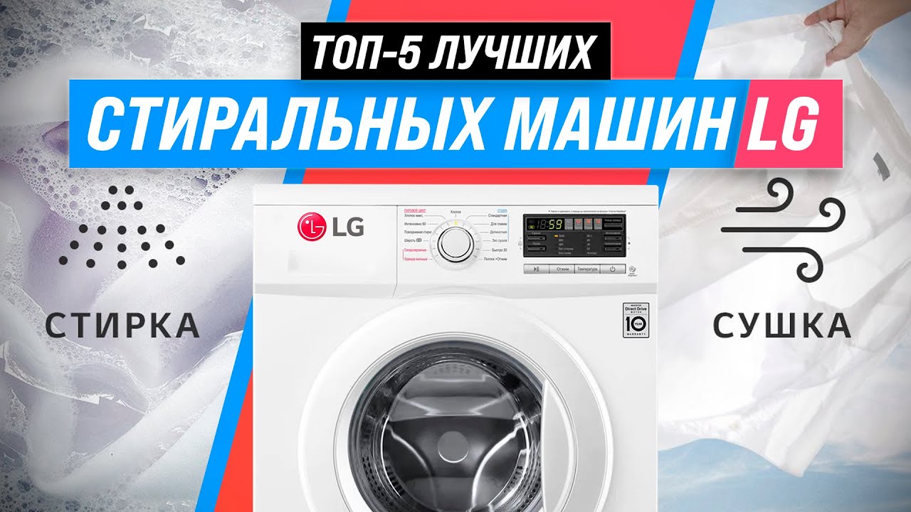 Стиральная машина с сушкой LG f2v5hg0w. Стиральная машинка LG на кухне. Стиральная машина с сушкой LG f1296cds0, белый. Как выбрать стиральную машину автомат по цене и качеству. Топ стиральных машин 2024 цена