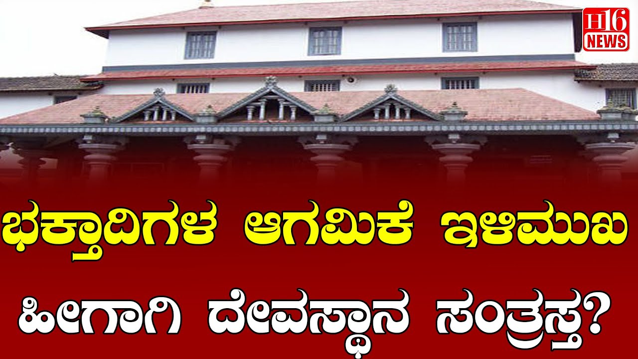 Dharmasthala: ಹೀಗಾಗಿ ದೇವಸ್ಥಾನ ಸಂತ್ರಸ್ತ ? So is the temple a victim? Temple Controversy | H16 News