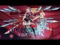 【C95新譜】Judeccaの騎士クロスフェード【AbsoЯute Zero】