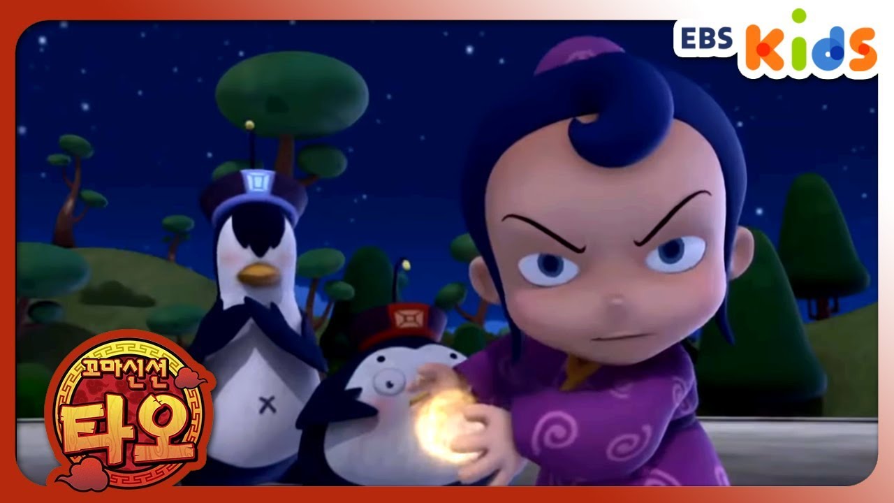 [꼬마 신선 타오] 27화 - 신선학교 괴담 (EBSXGNG)