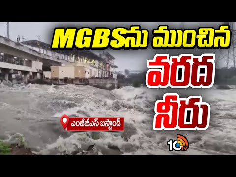 Revanth Reddy inquires about the situation of MGBS | MGBS ముంచిన వరద నీరు | 10TVNEWS - 10TVNEWSTELUGU
