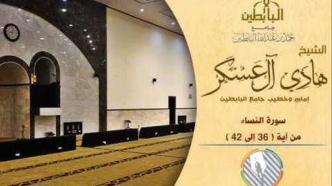 ( إن الله لا يظلم مثقال ذرة ) تلاوة باكية خاشعة للقارئ: هادي آل عسكر l من صلاة العشاء 1435/8/1هـ