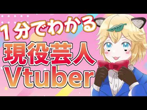 【 自己紹介 】１分で分かる！現役 芸人 化け狸 Vtuber！【 イトイシュン / itoisyun 】