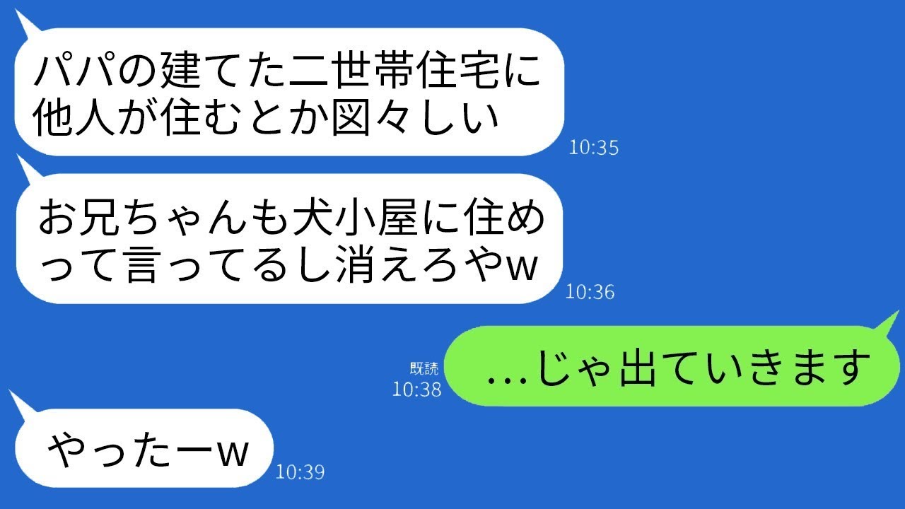 私の名義の二世帯住宅なのに、里帰り出産して私を追い出そうとする義妹「寄生虫は出ていけw」夫「お前は犬小屋にでも住めw」→あまりにも呆れた私は家を更地にして出て行った結果www