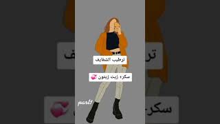 shorts نصائح بنات عيد  العراق مشاهير يوتيوب العيدfyp