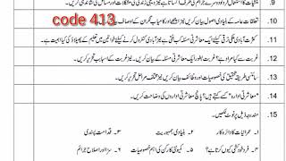 sociology 413 guess paper Aiou BA | solved notes 413 sociology 1 | important question 413 Aiou