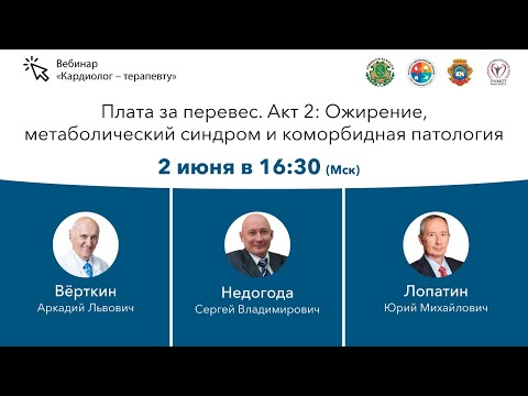 Плата за перевес. Акт 2: Ожирение, метаболический синдром и коморбидная патология