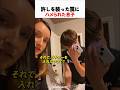 許しを装った罠にハメられた息子