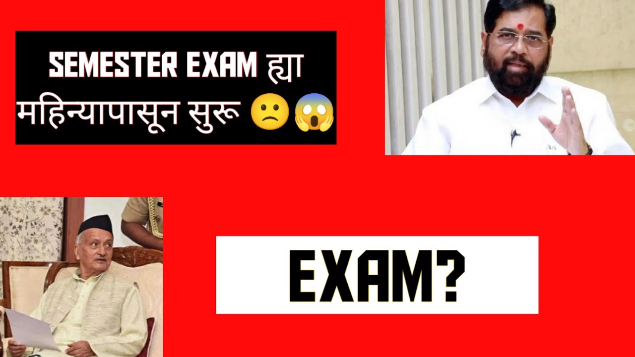 Sppu|Msbte|Rtmun|sgbau|Exam ह्या महिन्यापासून सुरू|