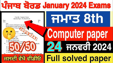 pseb 8th class computer paper pre board 2024 | 8th class computer pre board paper full solved #pseb