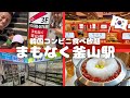 【コンビニ取り放題】新大久保の大人気 韓国ランチ【新大久保】