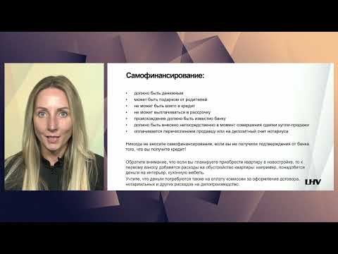 Онлайн-семинар LHV: О возможностях самофинансирования