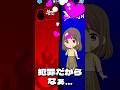 【事件!?】夫が◯◯なせいで…!?【蛙化現象あるあるゲーム】#ゲーム配信者 #ゲーム実況者 #ゲーム実況 #ゲーム配信 #ゲーム #スマホゲーム #shorts #short