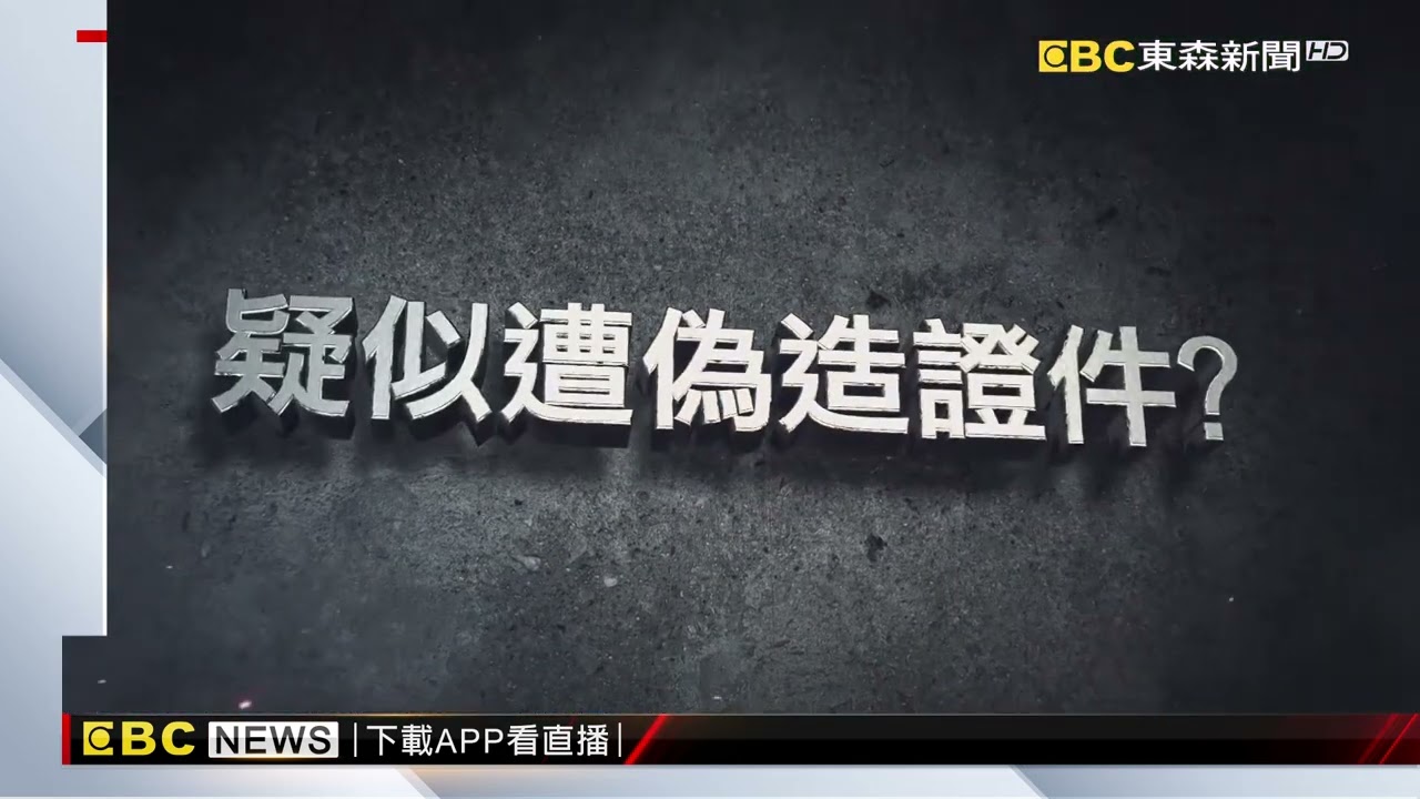 假義消YUKI穿EMT外套救童惹議 中檢要辦偽造文書@newsebc