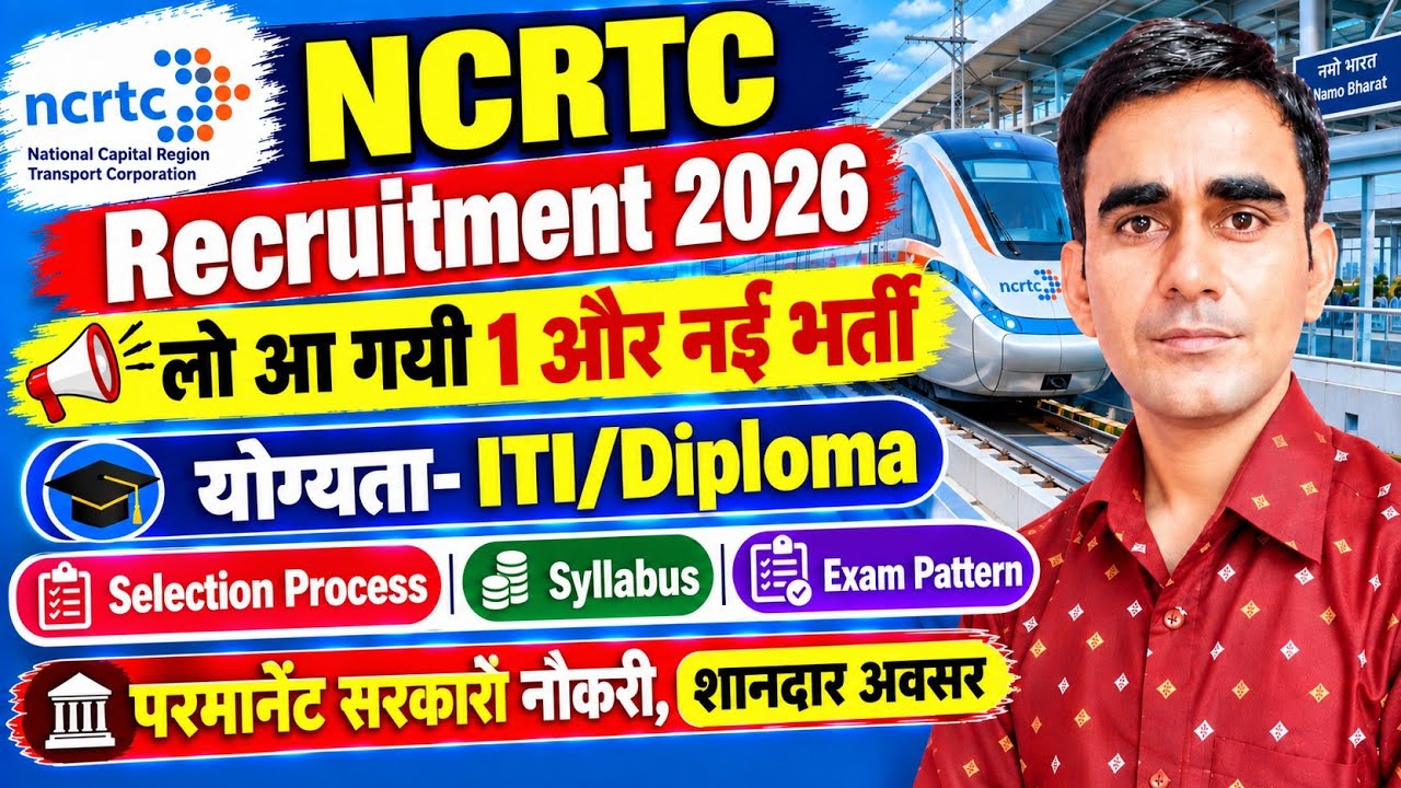 NCRTC ITI Vacancy