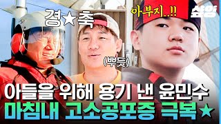 [#이젠날따라와] 후를 위해 고소공포증 극복하고 행글라이더에 도전한 윤민수🛫 하와이의 푸르른 바다가 내 발아래💙 | #샾잉