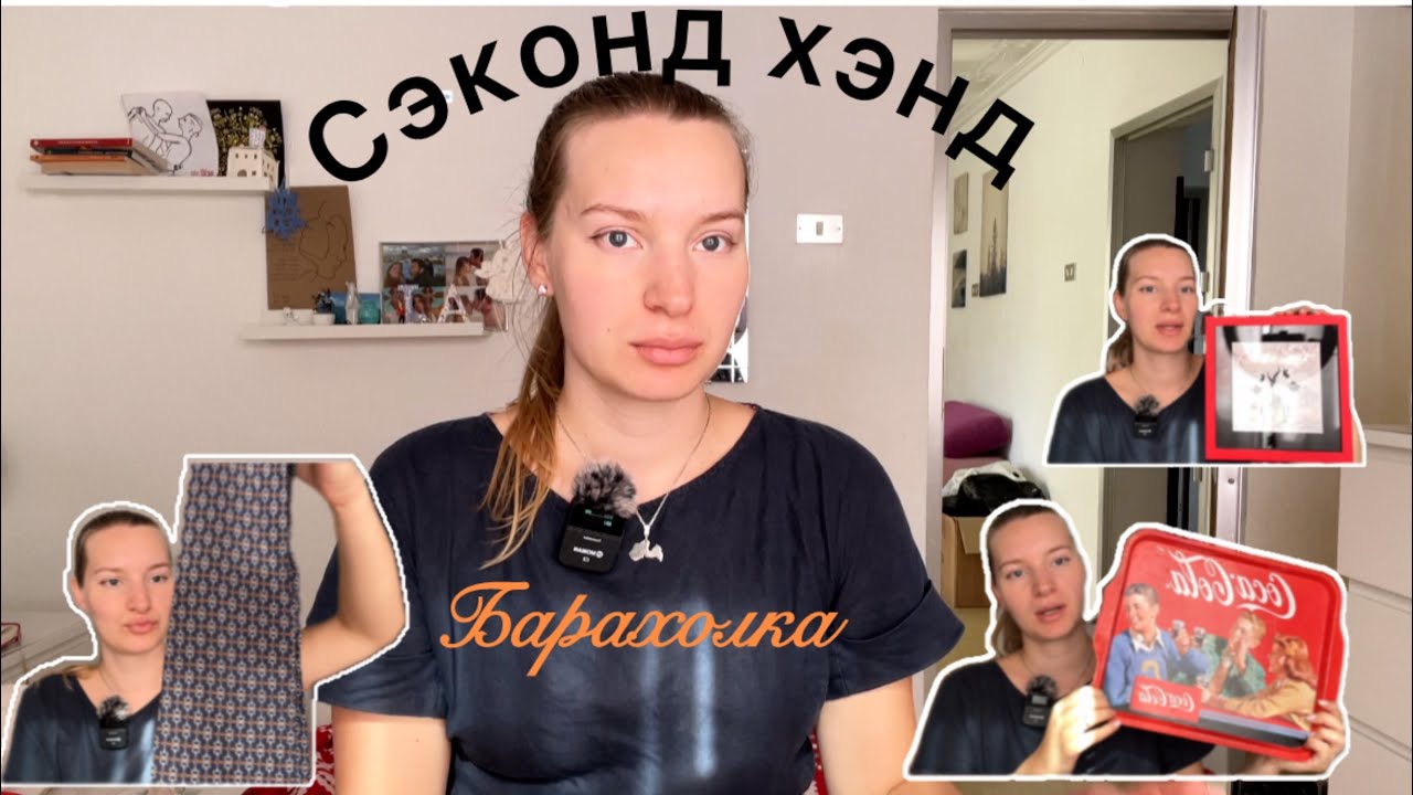 Находки на барахолке Испании | Сэконд хэнд | обзор 