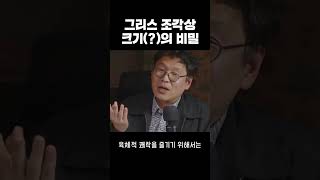 이상화된 그리스 조각상