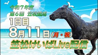 笠松けいばレース映像配信チャンネルの配信のサムネイル画像