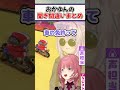 『とんでもない聞き間違いをした』おかゆんまとめ【ホロライブ切り抜き/ホロライブ/猫又おかゆ/戌神ころね/白上フブキ/大神ミオ/鷹嶺ルイ】#shorts