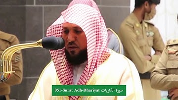 051-Surat Adh-Dhariyat سورة الذاريات