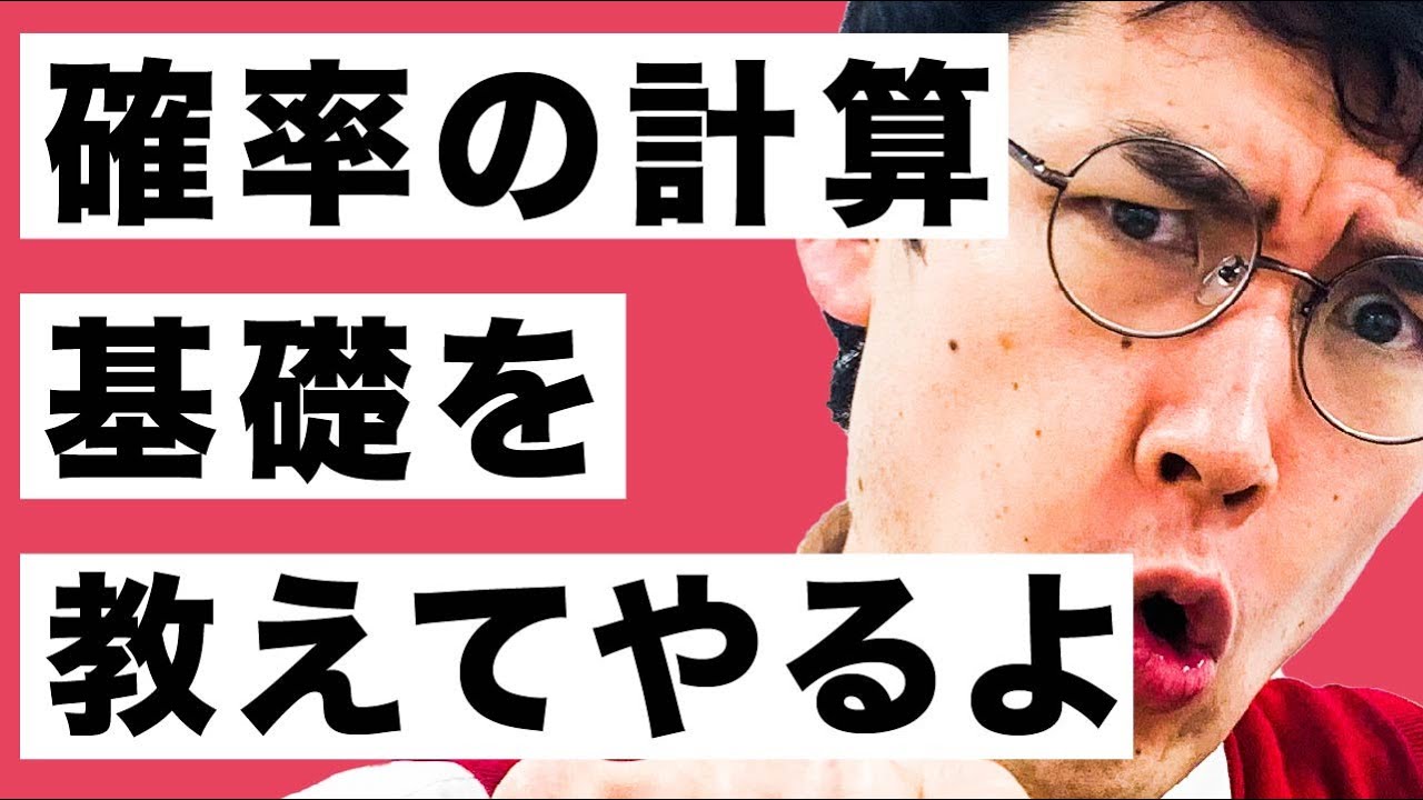 中２数学 第33講 【確率④】アタリorハズレ (お笑い数学/タカタ先生)