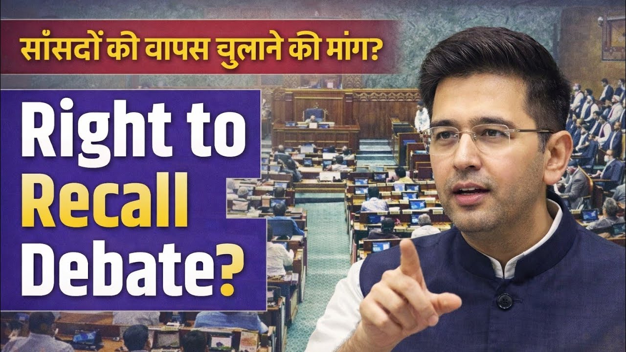 Can MPs Be Recalled in India? | Right to Recall Explained | Concept booster series By Shukla Sir