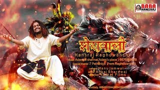 Baba Hansraj Raghuwanshi || Navratri Special 2019 || Shera Wali || Official Video || Baba ji