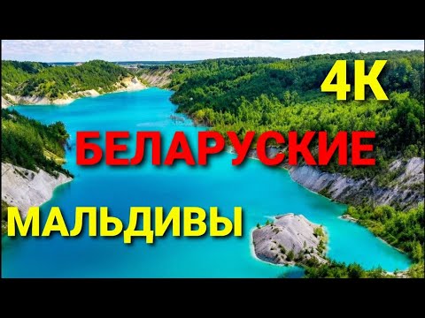 Мальдивы дома,  Беларусь. Самый красивый водоем в Беларуси.  Красносельск. #ВАСЬКАПИЛОТ #мальдивы