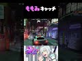 【 #ストグラ】完璧な連携をみせるもも堂!www【ストグラ救急隊/雷堂ましろ/空衣御侍/ももみ】#shorts