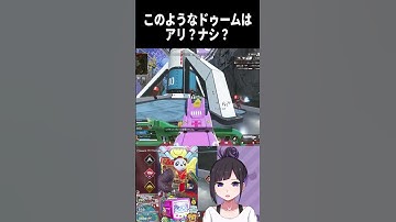 素人ドーム研究会 #apex #apexlegends #vtuber #ジブラルタル #shorts  #shortsfeed