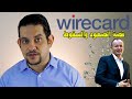 قصة واير كارد كيف تعسر رائد التقنية المالية الأوروبي 