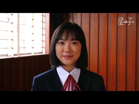 芦田愛菜、役作りで髪をばっさりカット 6年ぶり主演映画『星の子』クランクイン・コメント