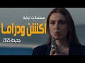 افضل 5 مسلسلات تركية جديدة اكشن ودراما 2025 